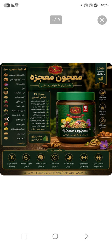 معجون معجزه هورا ارگانیک
