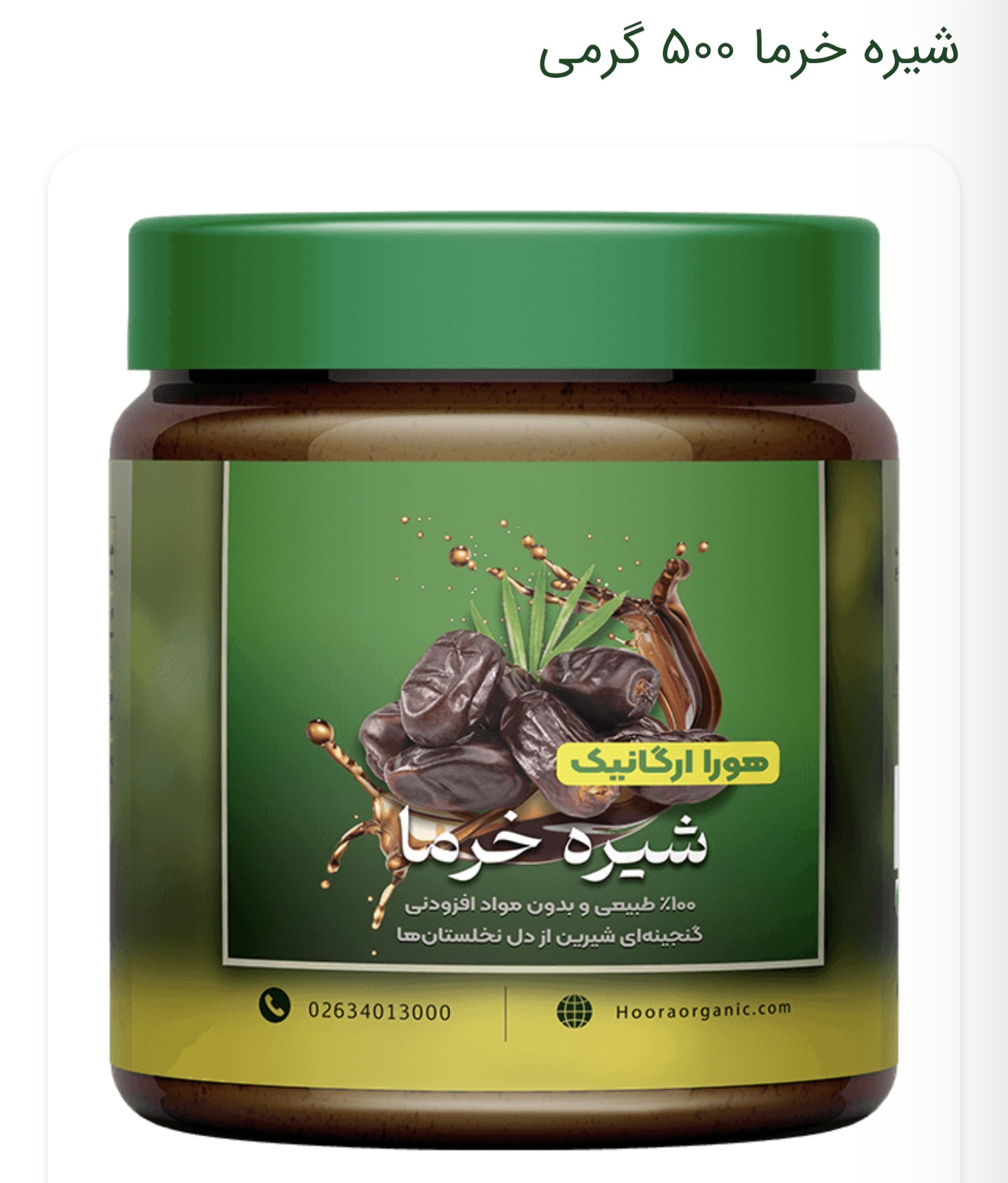 شیره خرما