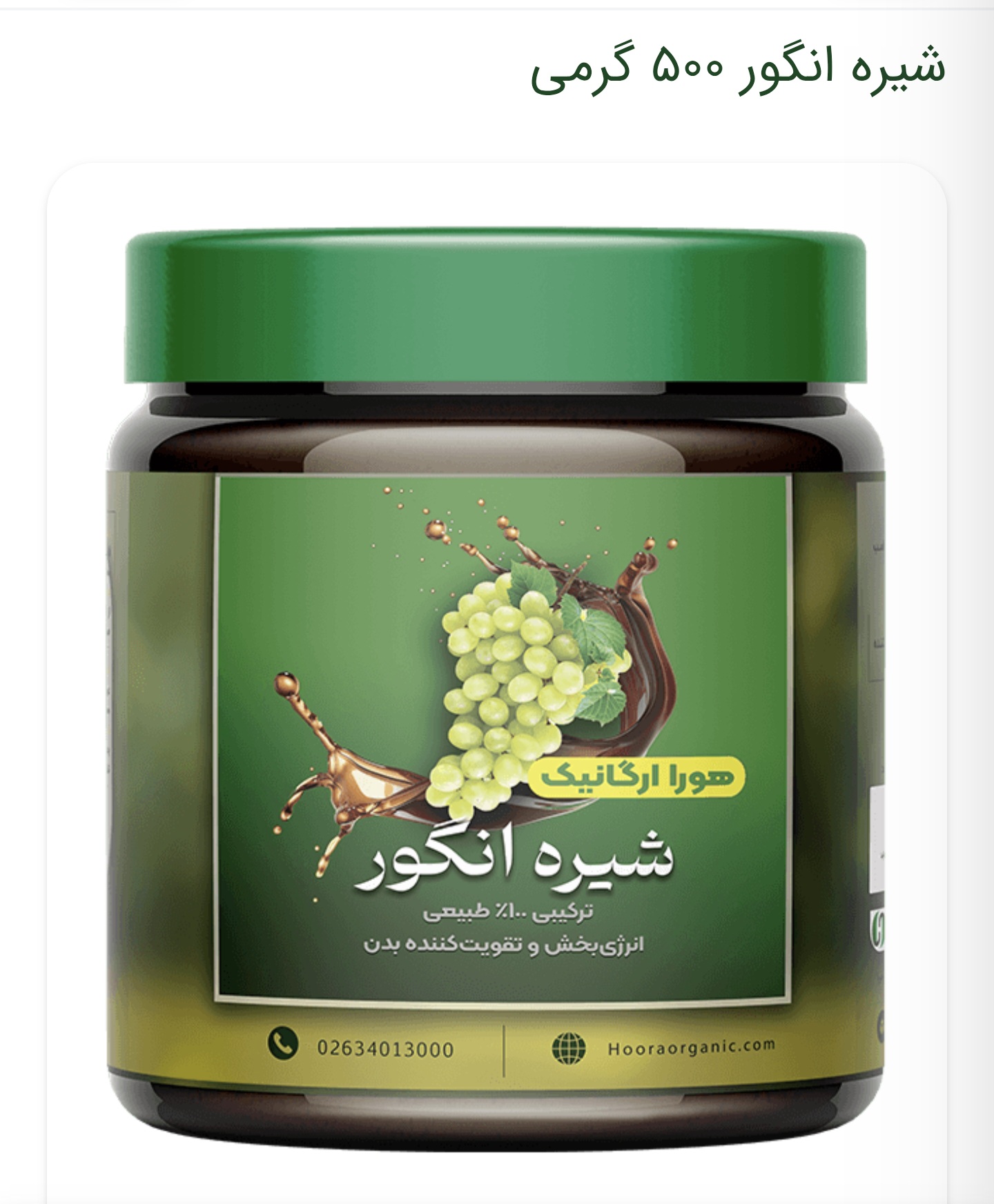 شیره انگور