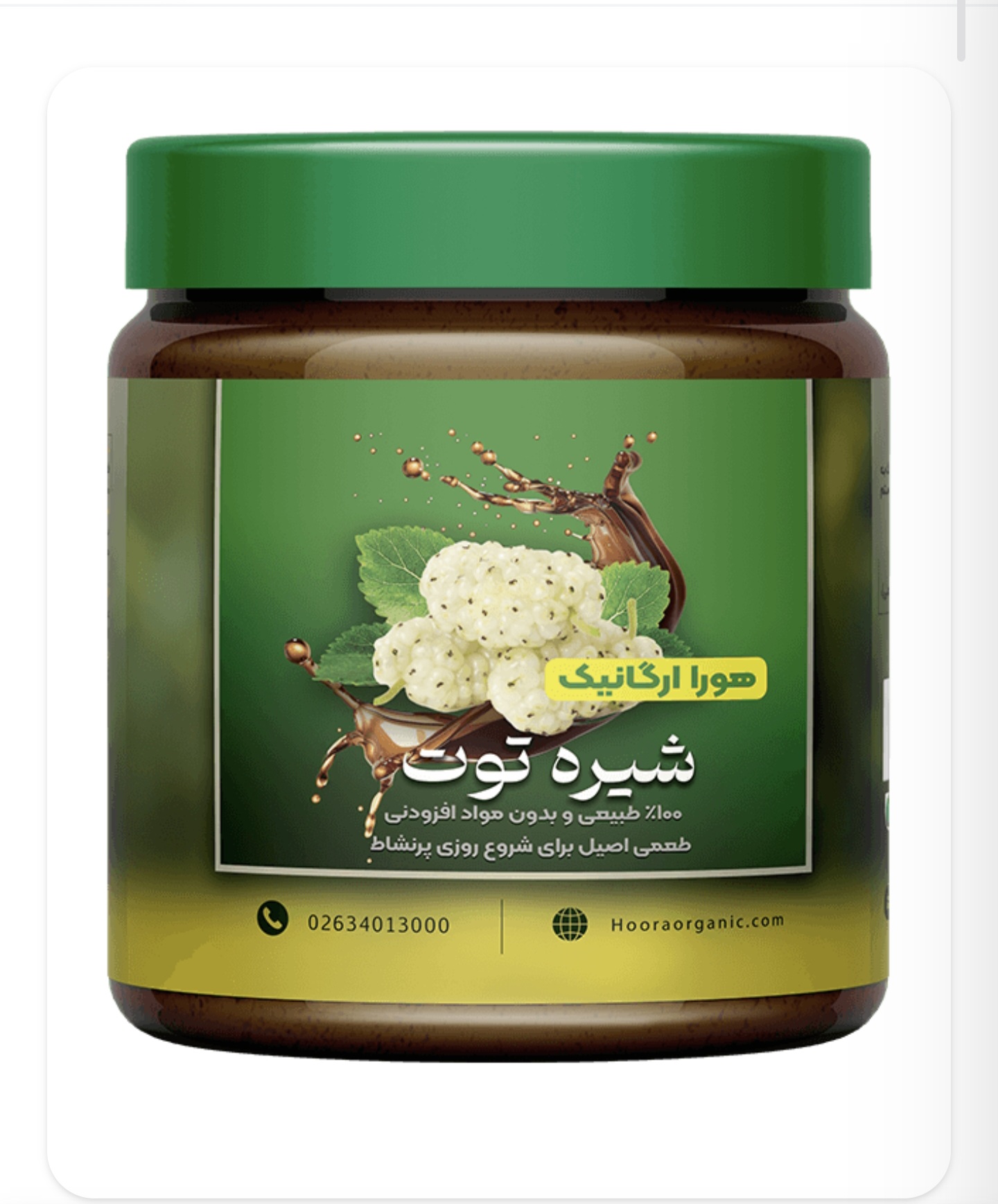 شیره توت